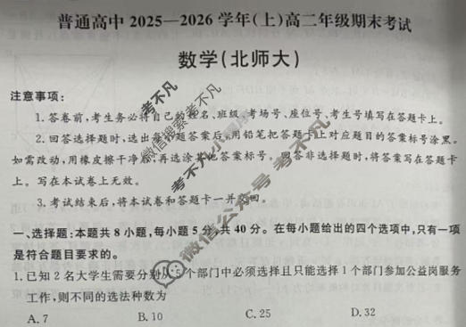 河南省普通高中2025-2026学年(上)高二年级期末考试(2月)数学(北师大版)试题