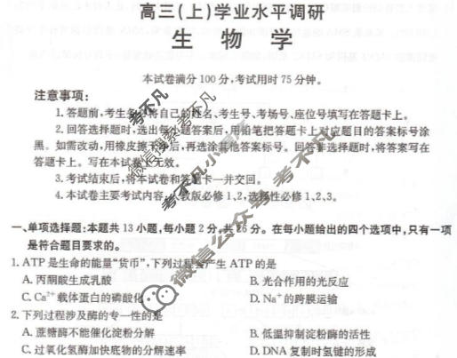河北省金太阳2025-2026学年高三(上)学业水平调研(2.3)生物试题