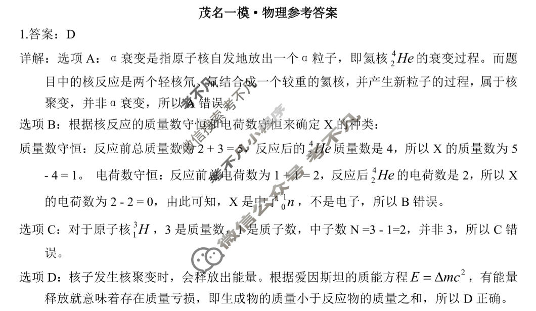 2026年茂名市高三年级第一次综合测试(2月)物理答案