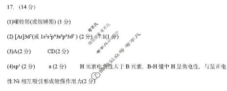 金华十校2025-2026学年第一学期高二期末质量检测(2月)化学答案