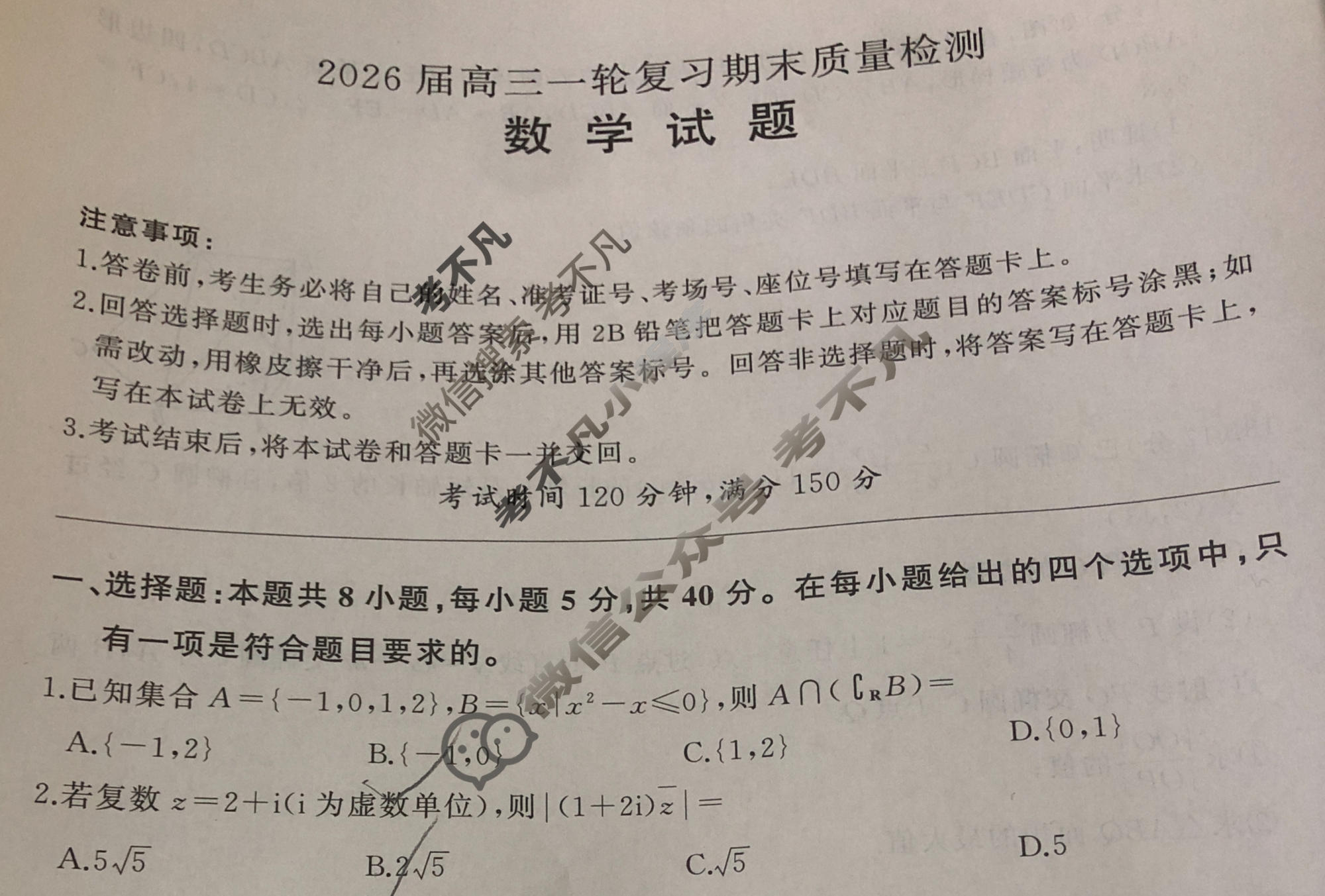 [百师联盟]2026届高三一轮复习期末质量检测(2.4)数学试题