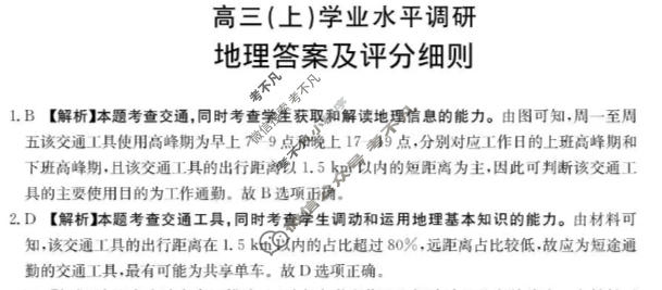 河北省金太阳2025-2026学年高三(上)学业水平调研(2.3)地理答案