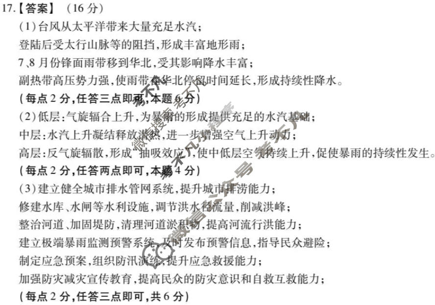 [鼎尖名校]2025-2026学年第一学期高二过程性学科素质评价地理答案