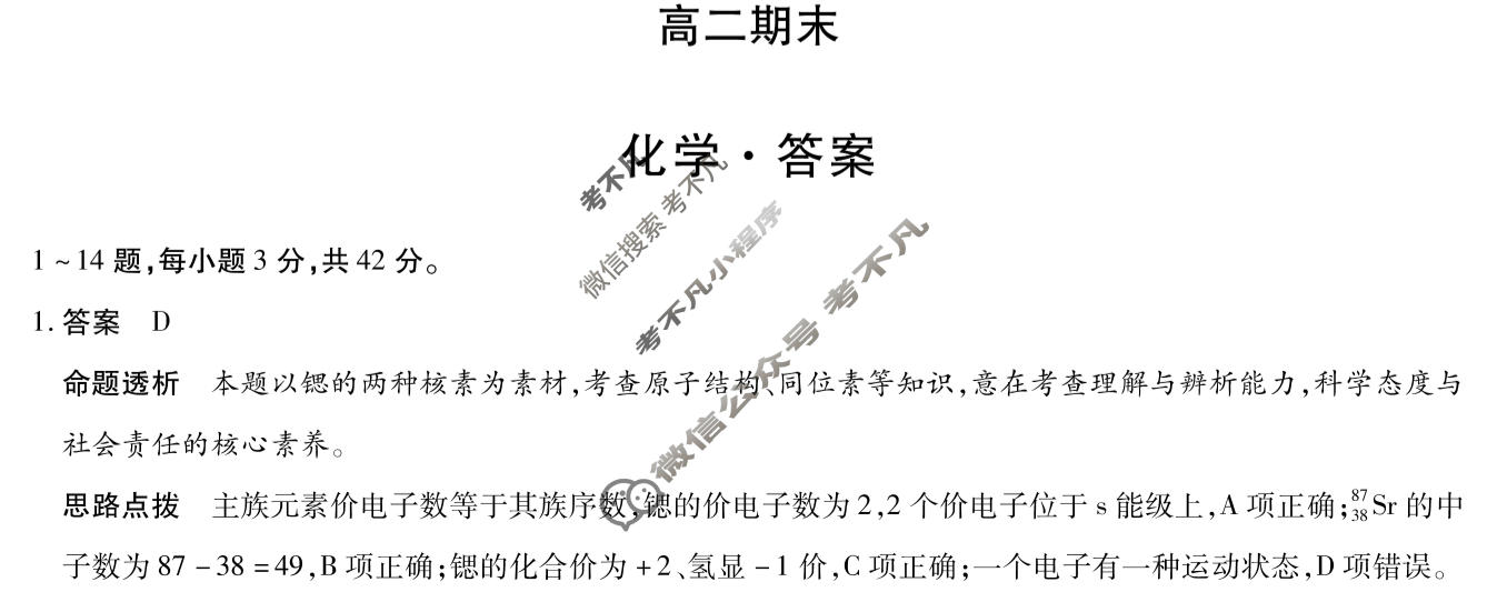 [天一大联考]河南省2025-2026学年高二2月联考(HN202602)化学A卷答案