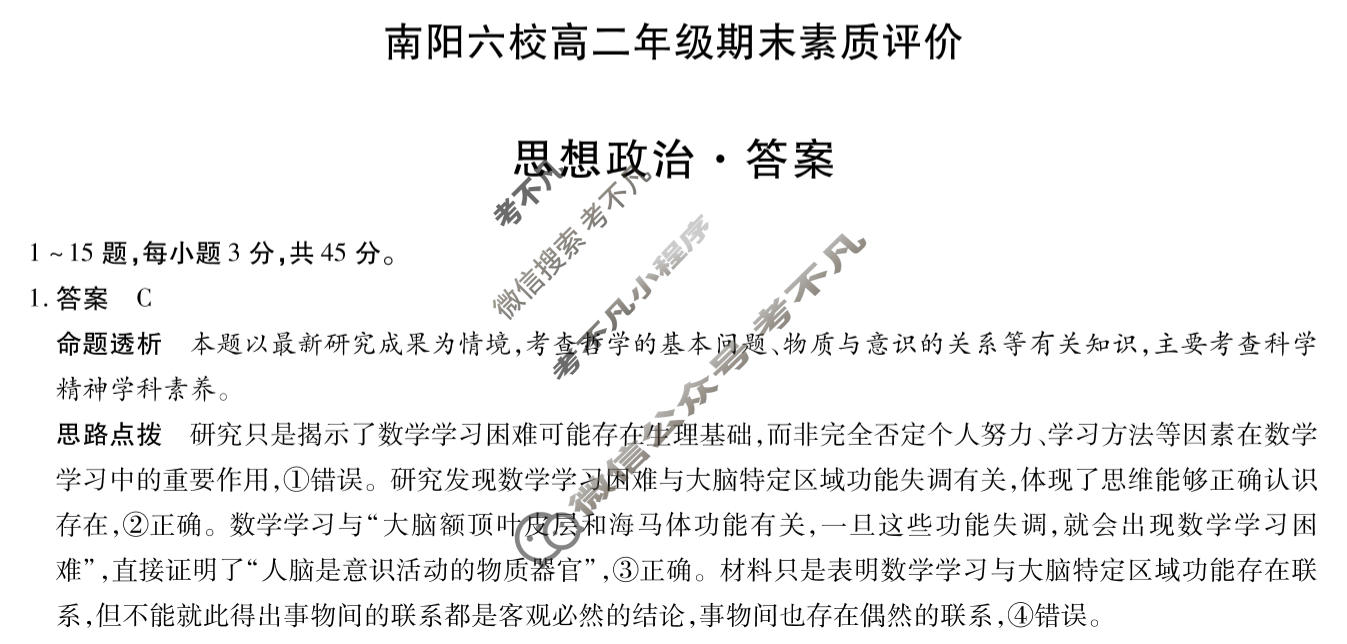 [天一大联考]2025-2026学年(上)南阳六校高二年级期末素质评价政治答案