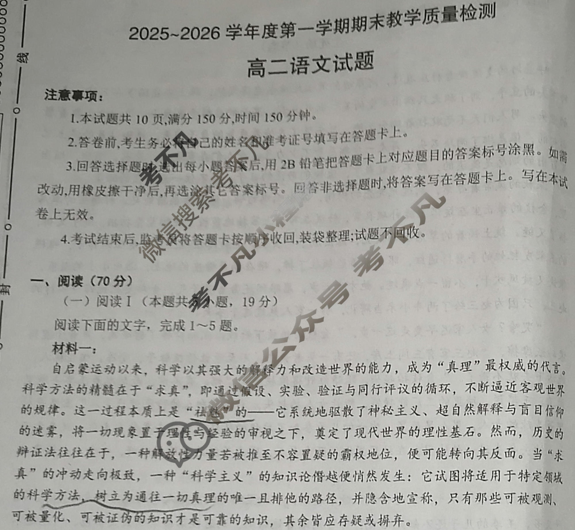 咸阳市2025-2026学年度第一学期高二期末教学质量检测语文试题