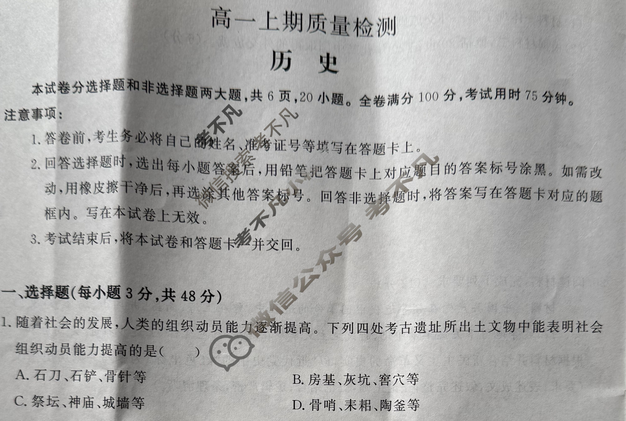 河南省2025-2026学年高一上期质量检测(2月)历史试题