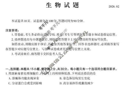 山东省泰安市2025-2026学年高三一轮检测(2月)生物试题