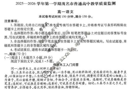 高一2025-2026学年第一学期茂名市普通高中教学质量监测语文试题