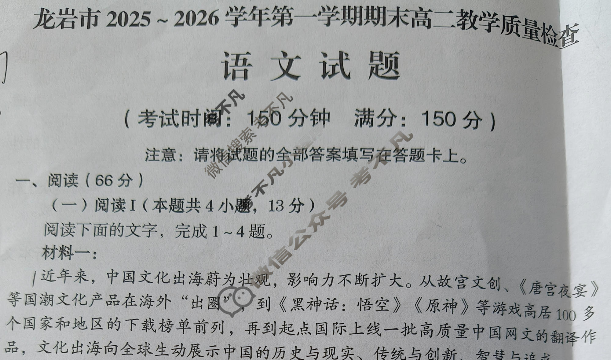 龙岩市2025~2026学年第一学期期末高二教学质量检查(2月)语文试题