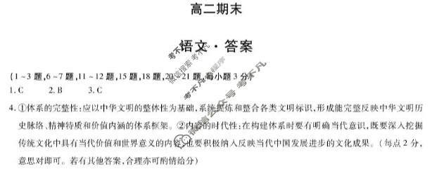 [天一大联考]河南省2025-2026学年高二2月联考(HN202602)语文答案