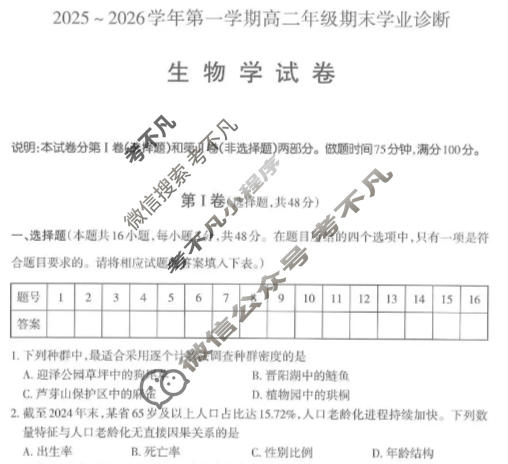 山西省2025-2026学年上学期高二期末学业诊断生物试题