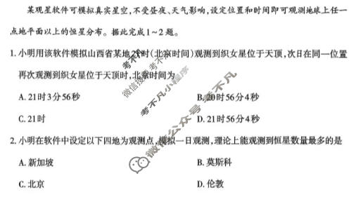 山西省2025-2026学年上学期高二期末学业诊断地理试题
