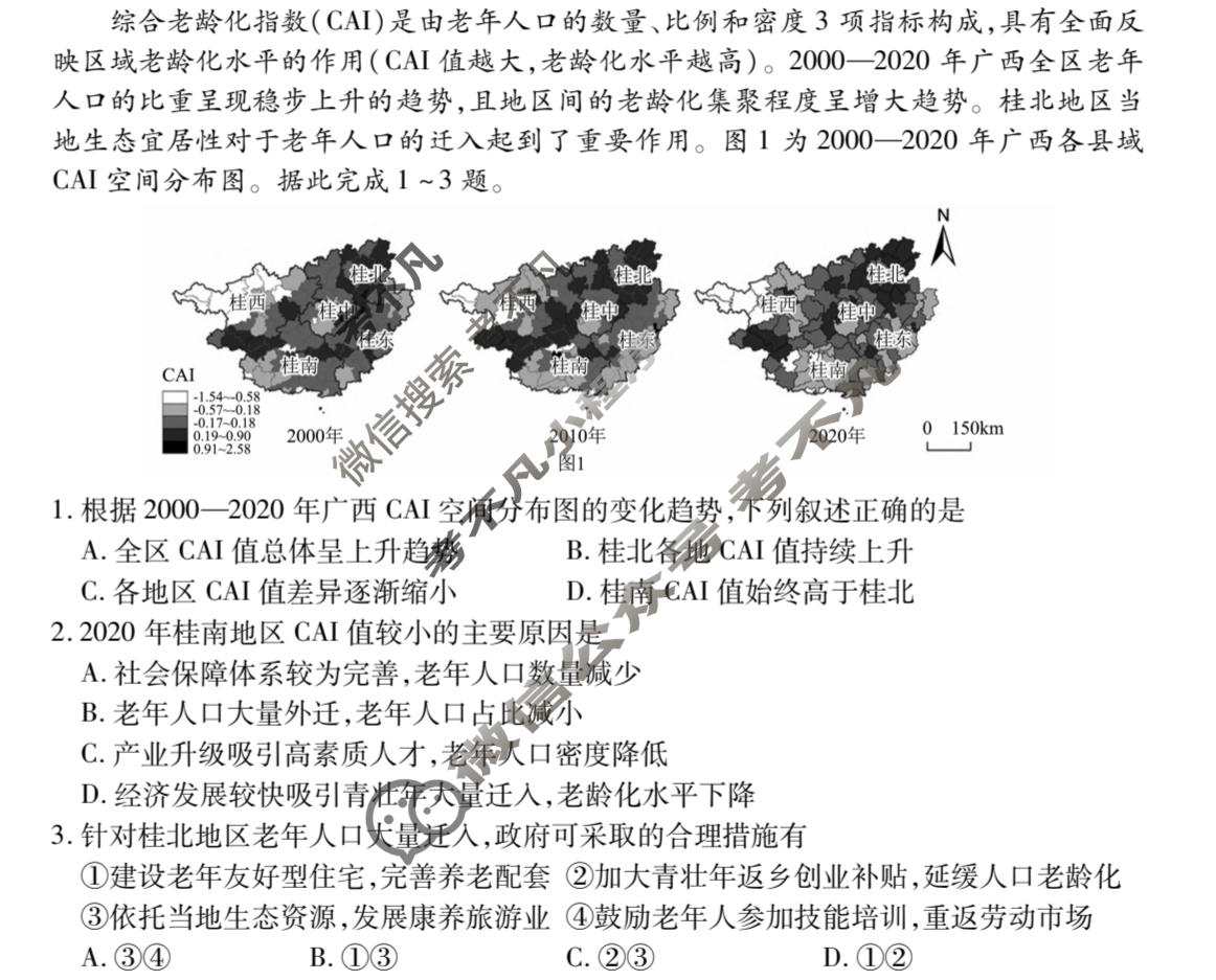 [衡水金卷]2026届高中毕业班1月份适应性测试地理试题