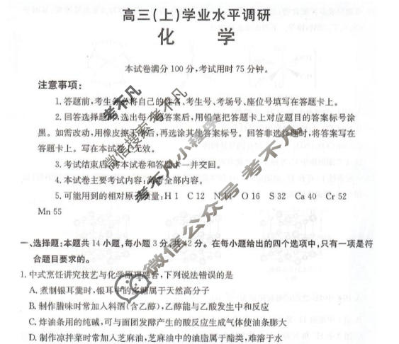 河北省金太阳2025-2026学年高三(上)学业水平调研(2.3)化学试题