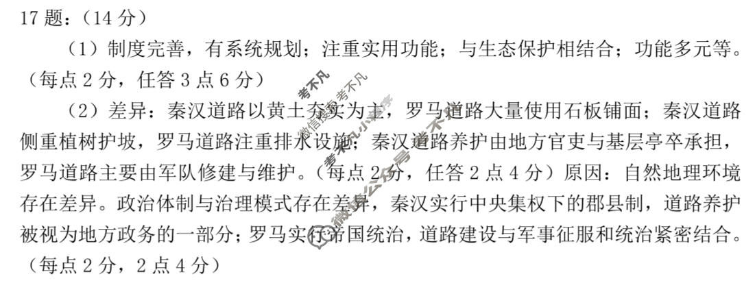 曲靖市2025-2026学年高三年级第一次教学质量监测历史答案