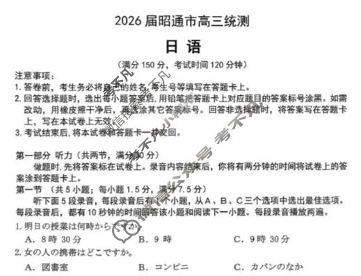 昭通市2026届高三高中毕业生模拟考试日语试题