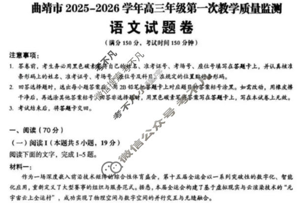 曲靖市2025-2026学年高三年级第一次教学质量监测语文试题
