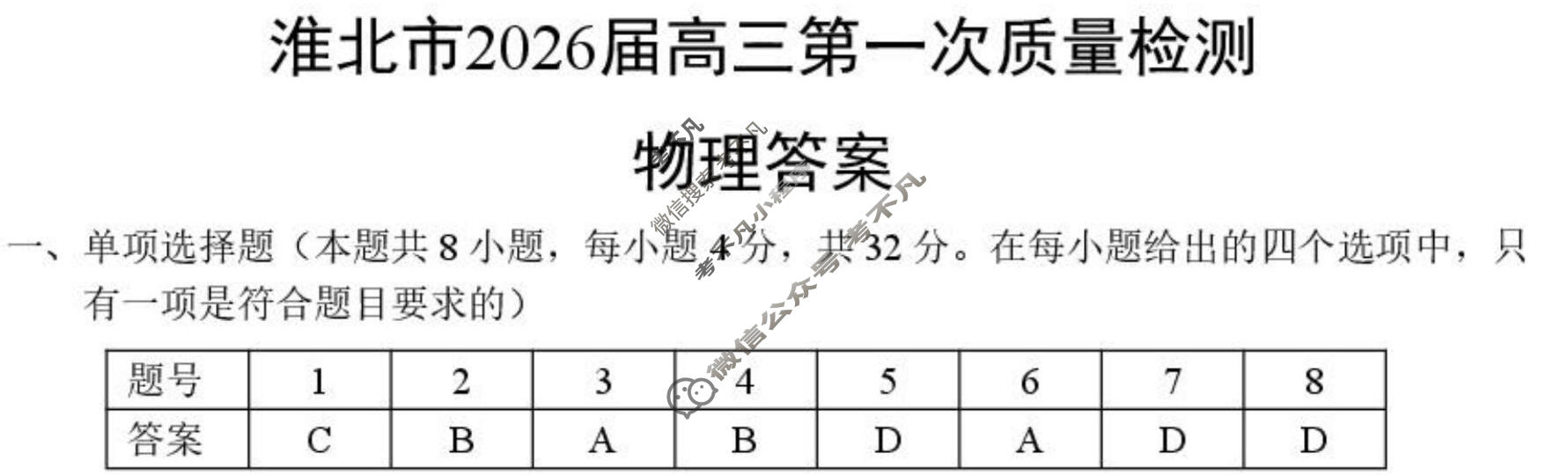 淮北市2026届高三第一次质量检测(1月)物理答案