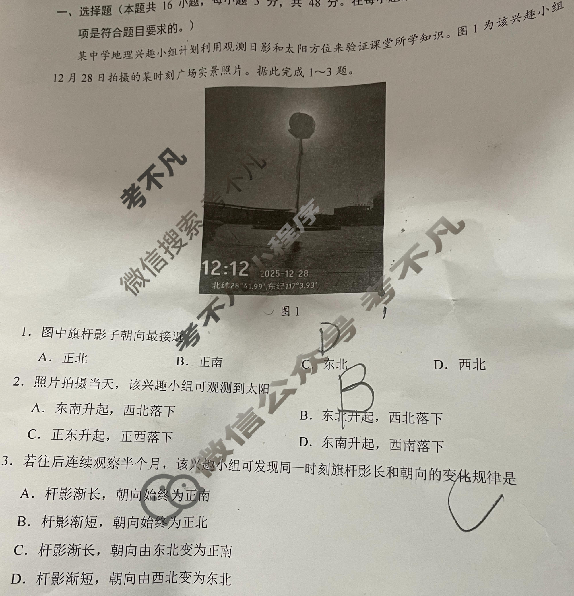 江西省上饶市2025-2026学年高二2月期末联考地理试题