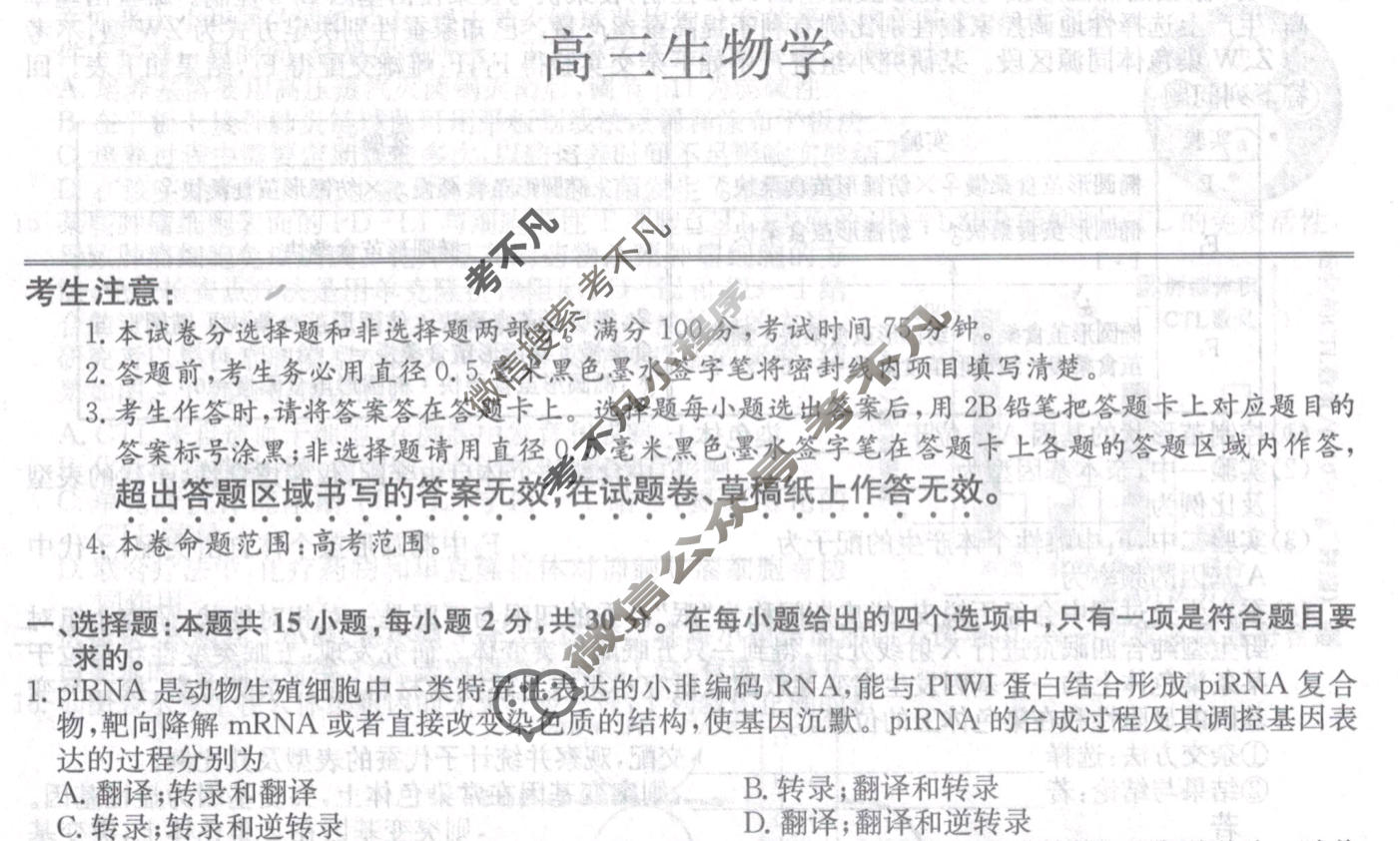 [九师联盟]2026届高三1月质量检测生物HC试题