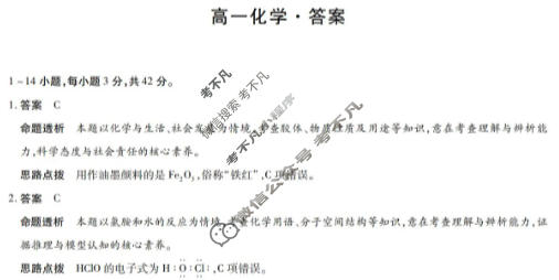 [天一大联考]晋中市2026年2月高一年级调研测试化学答案