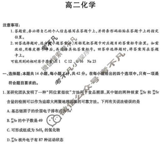 [天一大联考]河南省2025-2026学年高二2月联考(HN202602)化学A卷试题