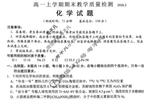 吉安市2025-2026学年高一上学期期末教学质量检测(2月)化学试题