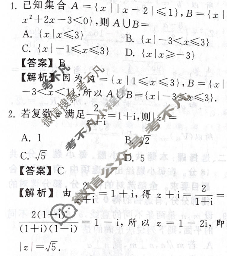 [天舟益考衡中同卷]2026年普通高等学校招生全国统一考试模拟调研卷数学(四)4答案