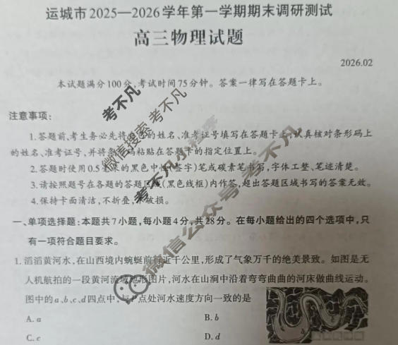 运城市2025-2026学年高三第一学期期末调研测试(2月)物理试题