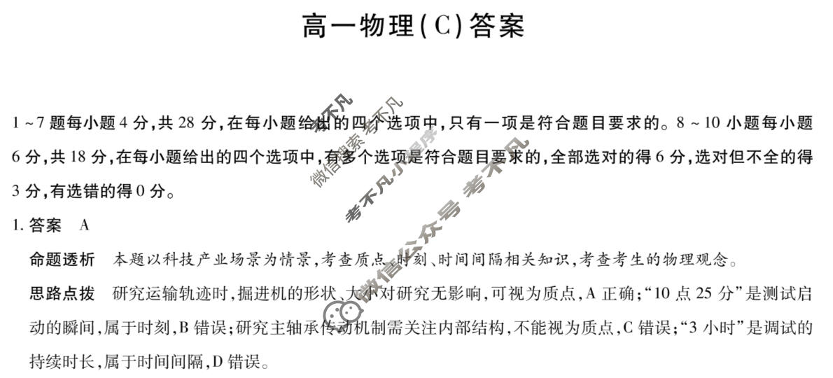 [天一大联考]河南省2025-2026学年高一2月联考(HN202602)物理(C卷)答案