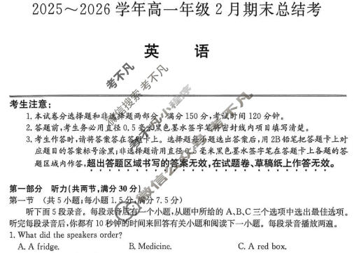 山西省高一2025-2026学年2月期末总结考(26-X-414A)英语试题