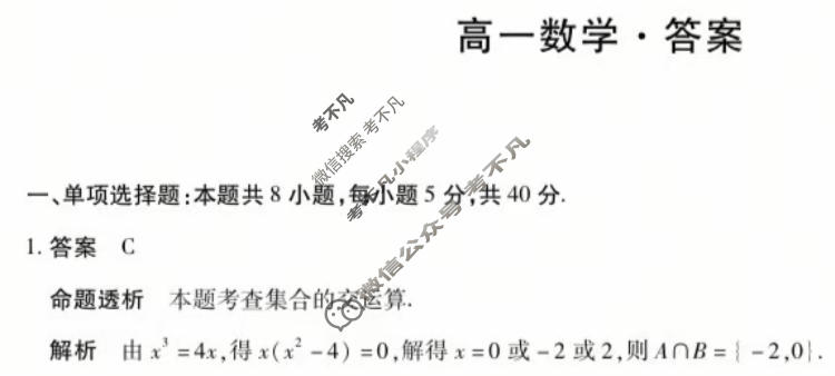 [天一大联考]晋中市2026年2月高一年级调研测试数学答案