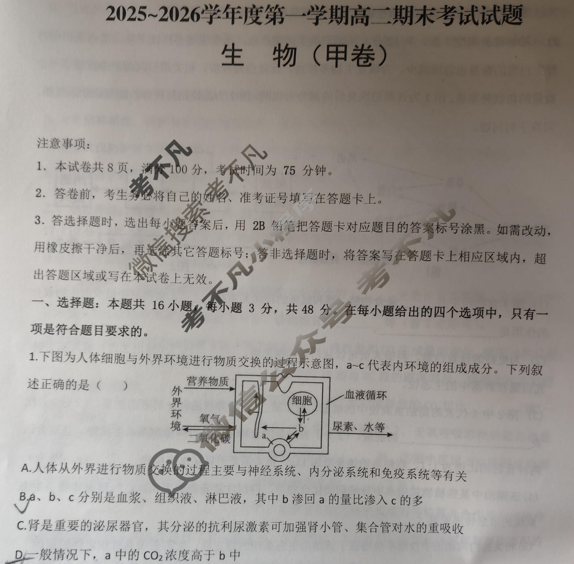 汉中市2025-2026学年度第一学期高二期末考试生物(甲卷)试题