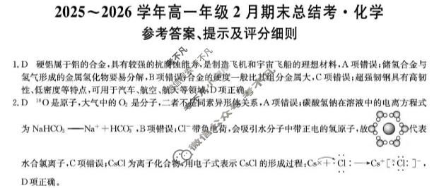 山西省高一2025-2026学年2月期末总结考(26-X-414A)化学答案