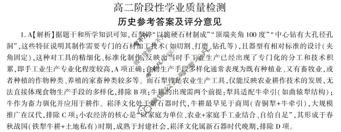 [百师联盟]2025-2026学年上学期高二阶段性学业质量检测历史(百A)答案