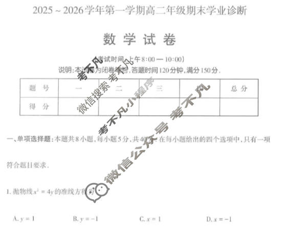 山西省2025-2026学年上学期高二期末学业诊断数学试题
