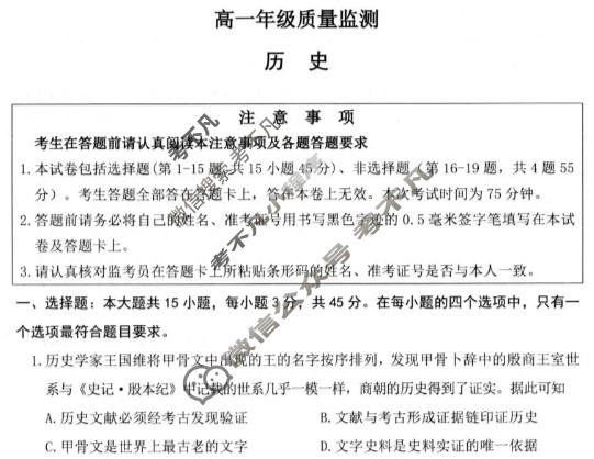 江苏省2025-2026学年上学期高一年级质量监测(2月)历史试题