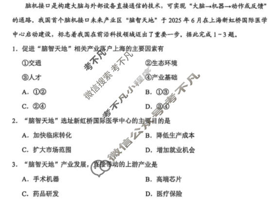 云南省普通高中2026届高三摸底诊断测试(2月)地理试题