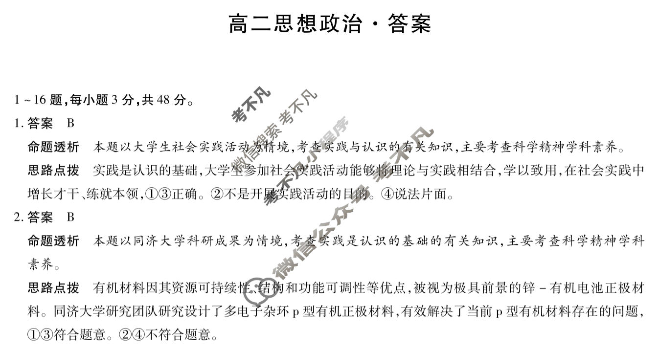 [天一大联考]河北省2025-2026学年高二2月联考(CHD202602)政治答案