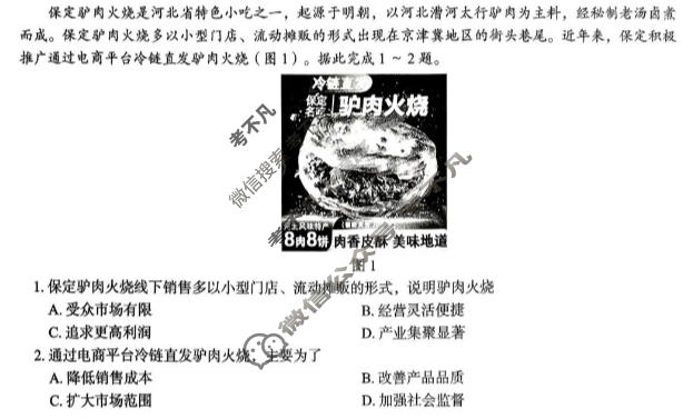 河北省2026届高三学生全过程纵向评价(2月)(二)2地理试题