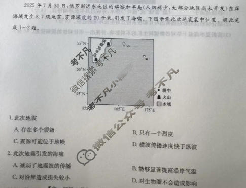 山西省高一2025-2026学年2月期末总结考(26-X-414A)地理B卷试题
