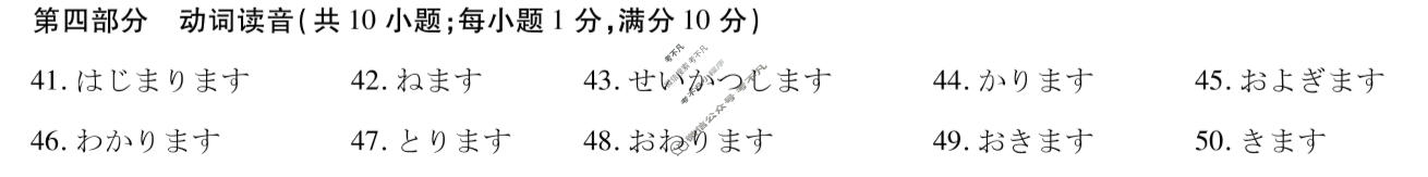 [天一大联考]河南省2025-2026学年高一2月联考(HN202602)日语答案