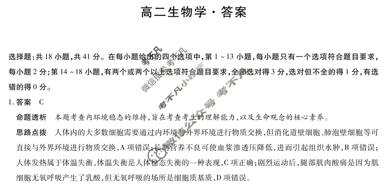 [天一大联考]河北省2025-2026学年高二2月联考(CHD202602)生物答案