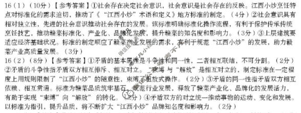 赣州市2025~2026学年度第一学期期末考试高二(2026年2月)政治答案