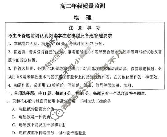 江苏省2025-2026学年上学期高二年级质量监测(2月)物理试题