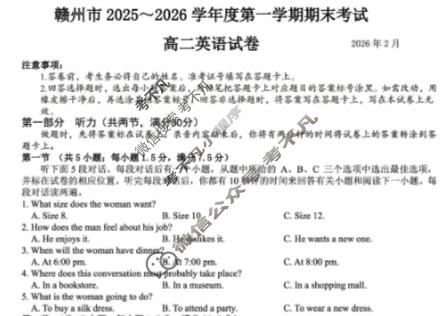 赣州市2025~2026学年度第一学期期末考试高二(2026年2月)英语试题