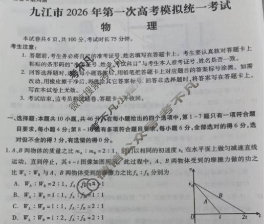 九江市2026年第一次高考模拟统一考试(2月)物理试题