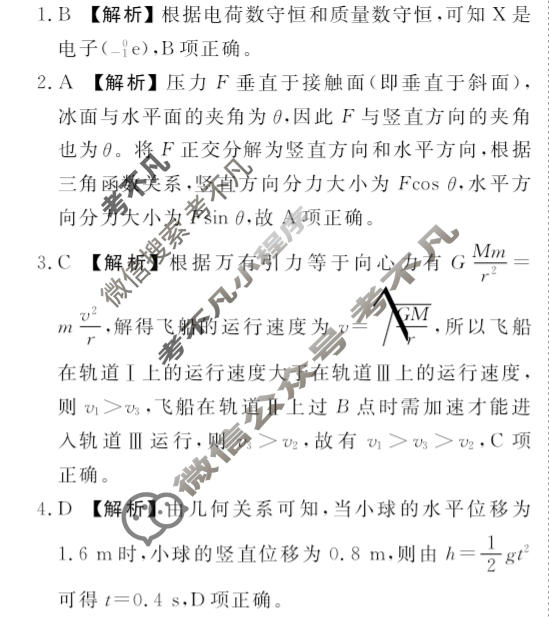 [衡水金卷]2026届高中毕业班1月份适应性测试物理答案