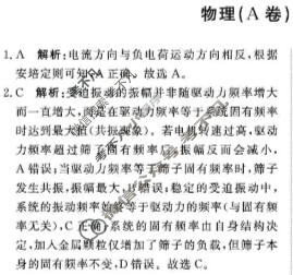 河南省普通高中2025-2026学年(上)高二年级期末考试(2月)物理A卷答案